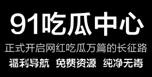 热门黑料